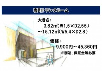 表町トランクルーム