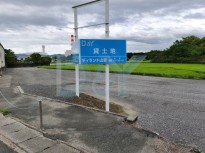 西海道一括貸駐車場