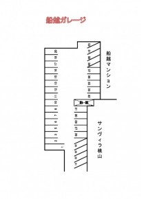 船越ガレージ