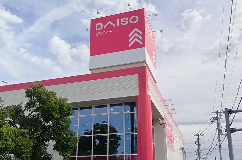 ダイソー福知山店 1枚目